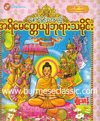 myanmar love book